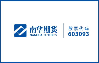 南华期货线上开户流程解析