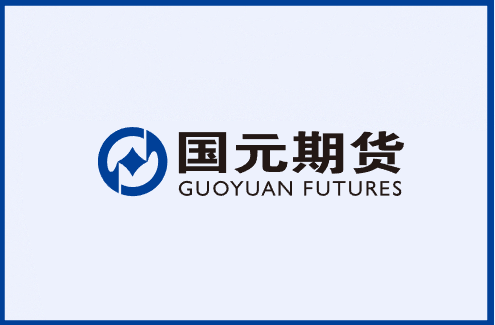 国元期货：中国期货市场的璀璨明珠与专业服务标杆