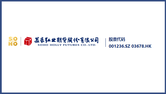 弘业期货：国有资本赋能的双上市期货行业标杆